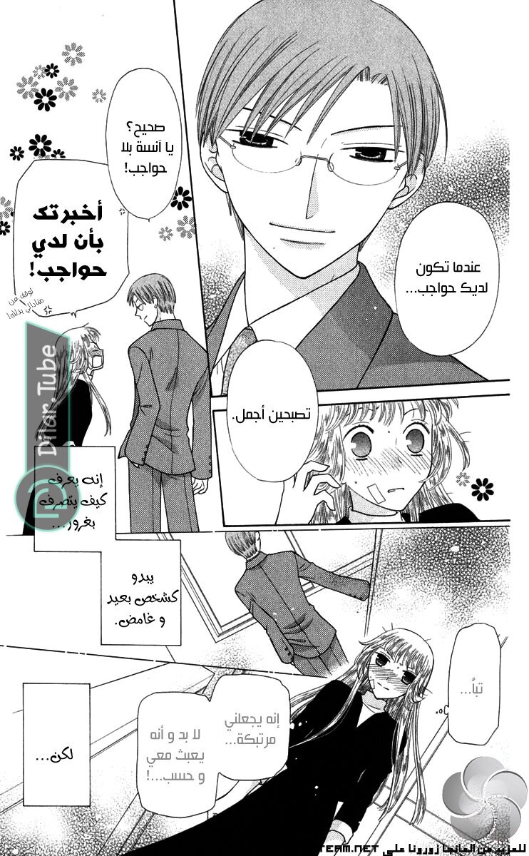 Read Fruits basket AR Manga Online