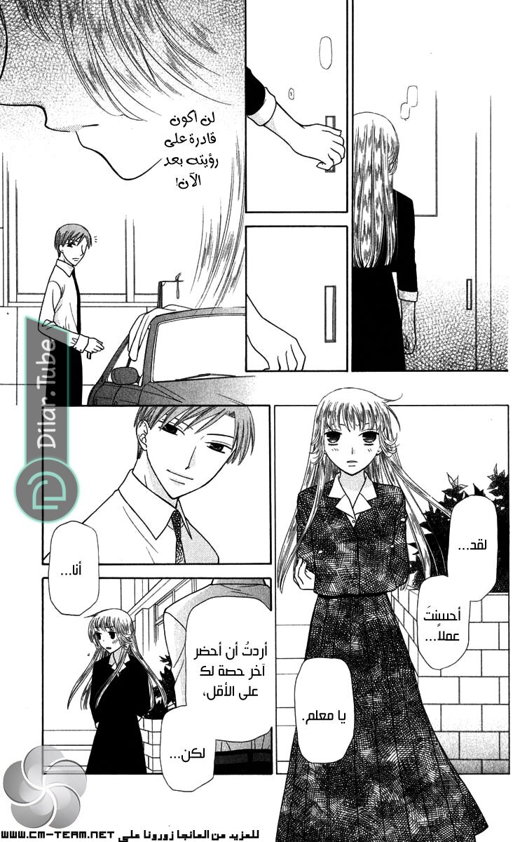 Read Fruits basket AR Manga Online