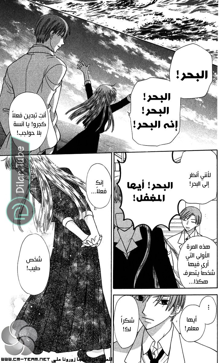 Read Fruits basket AR Manga Online