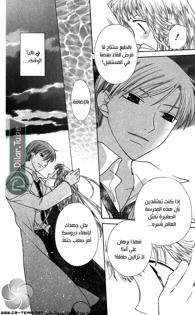 Read Fruits basket AR Manga Online