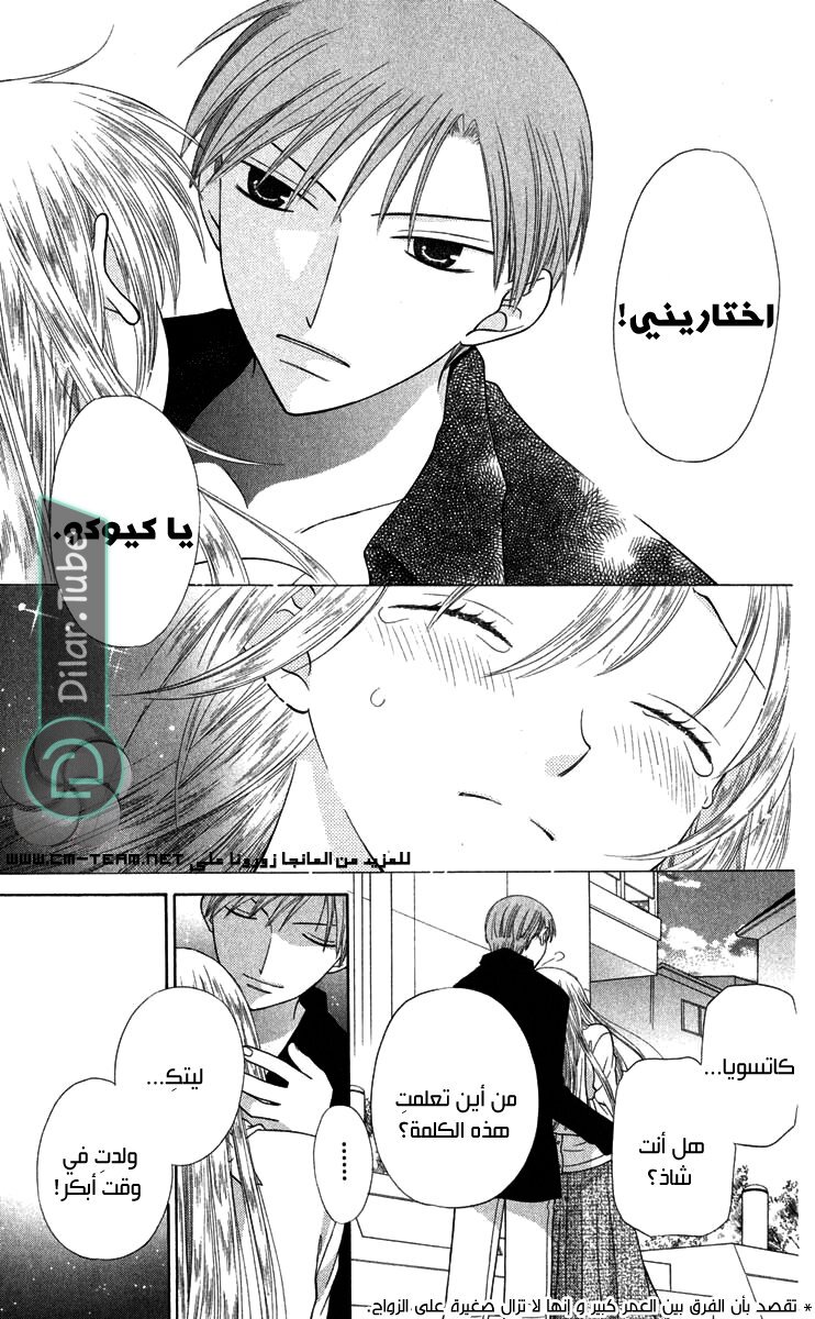 Read Fruits basket AR Manga Online