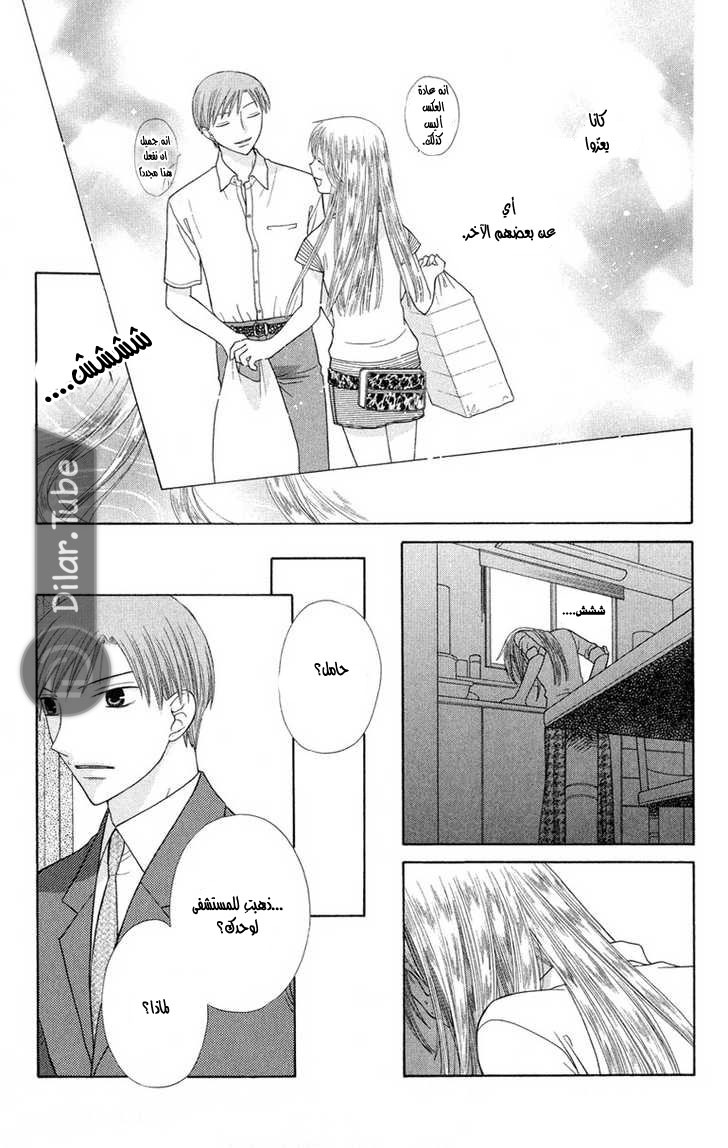 Read Fruits basket AR Manga Online