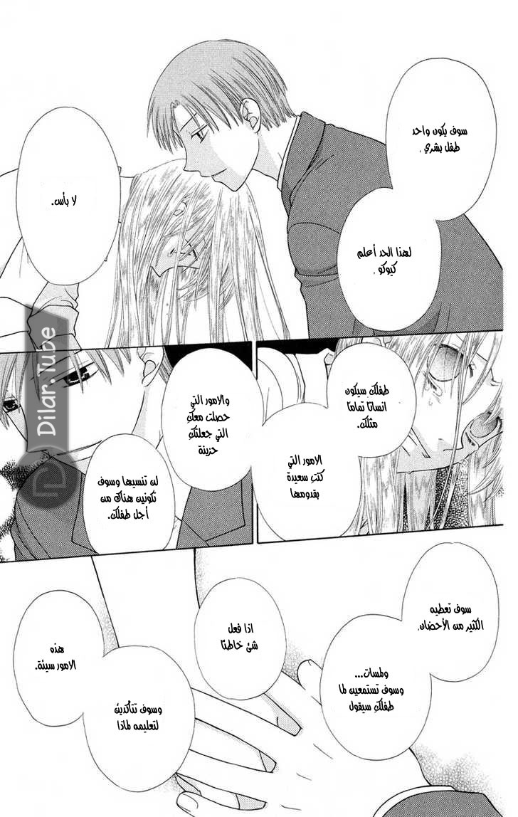 Read Fruits basket AR Manga Online