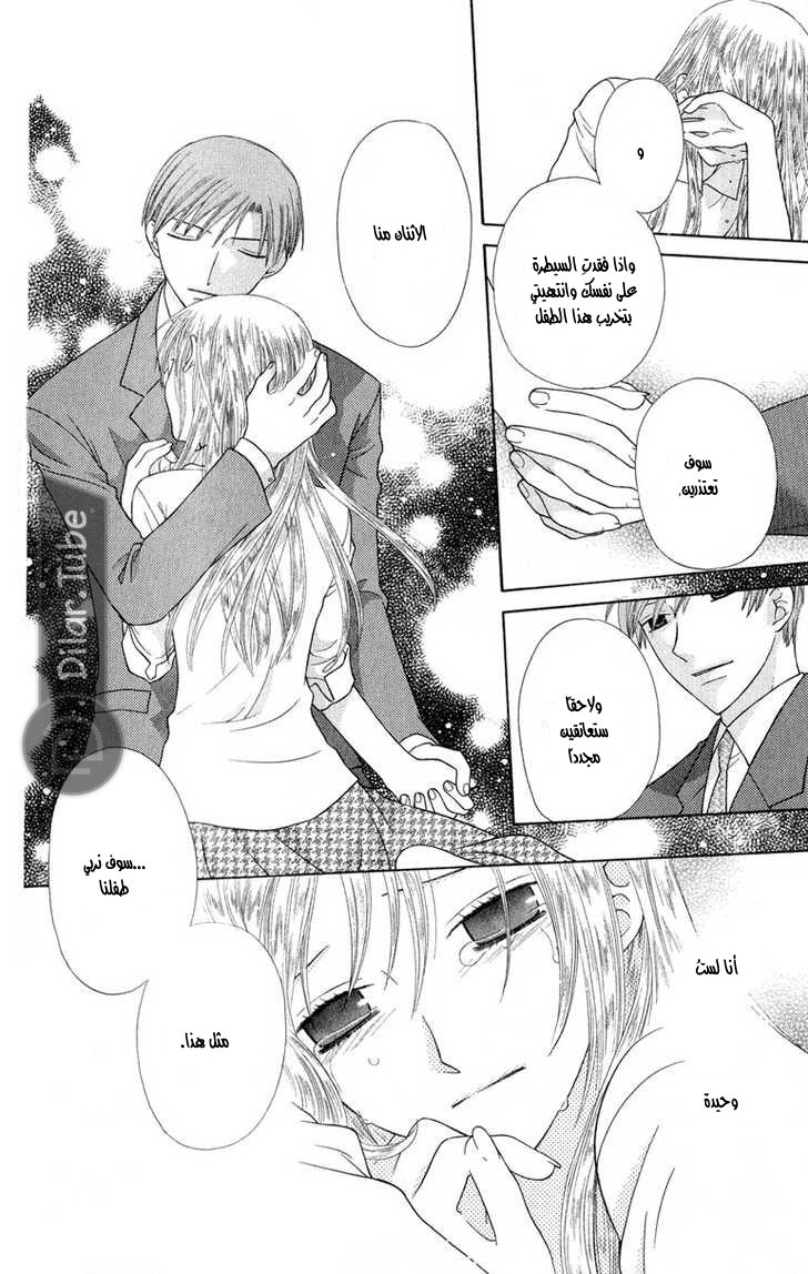 Read Fruits basket AR Manga Online