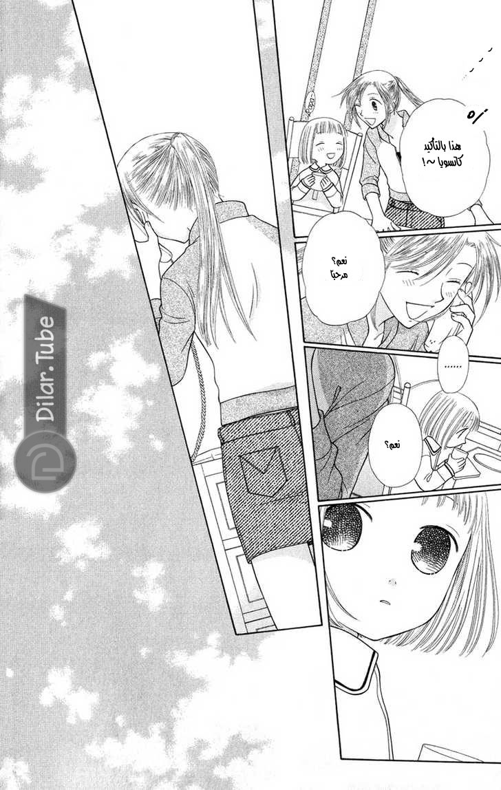 Read Fruits basket AR Manga Online