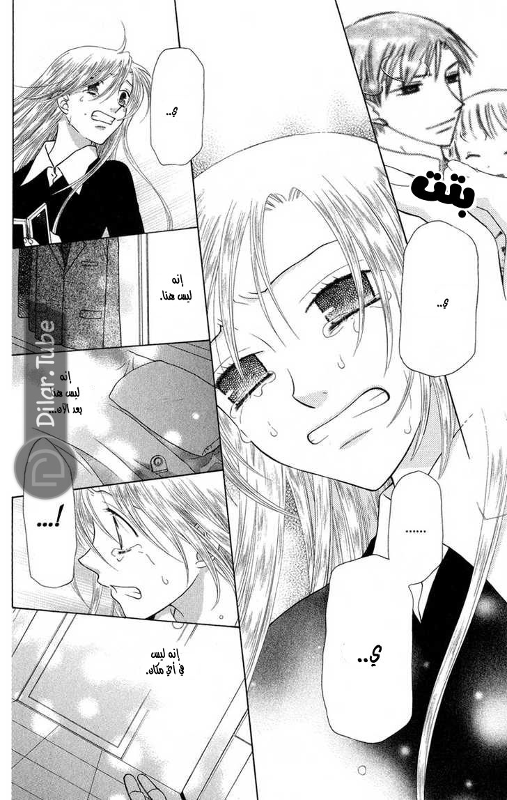 Read Fruits basket AR Manga Online