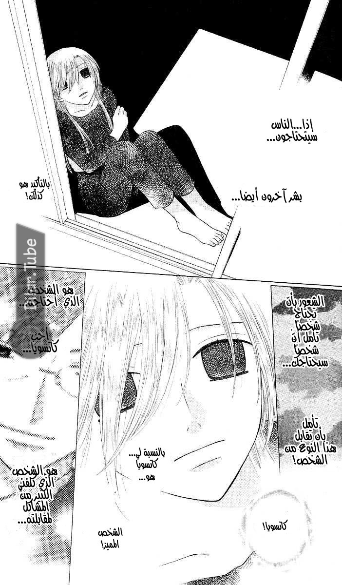 Read Fruits basket AR Manga Online