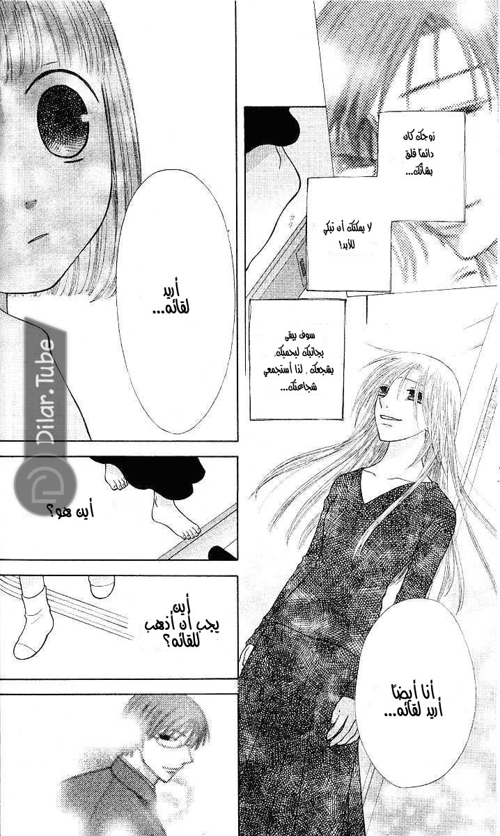 Read Fruits basket AR Manga Online