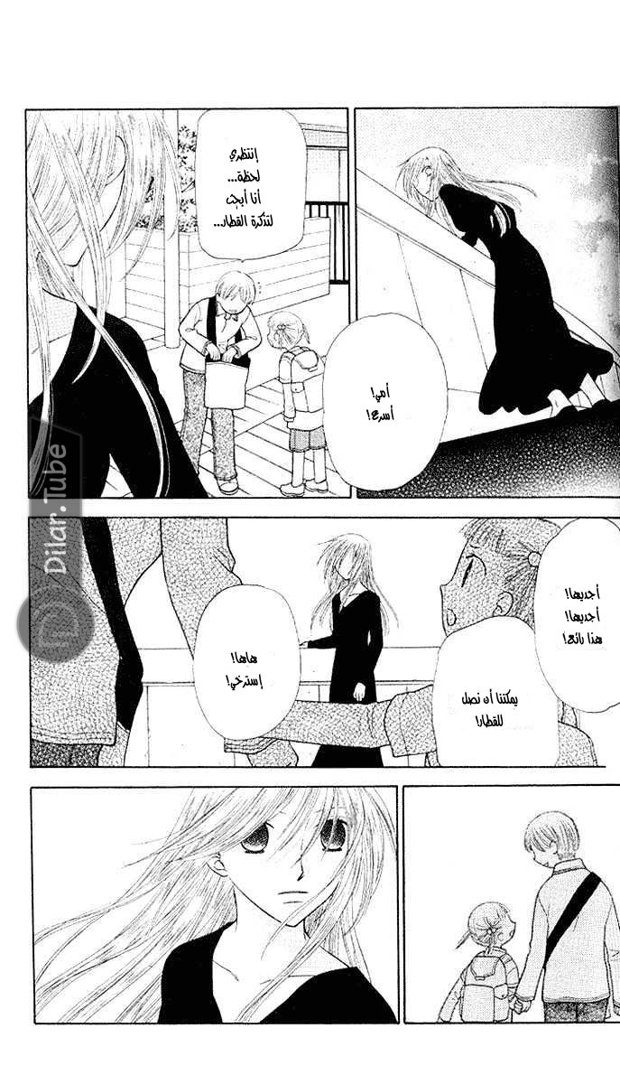 Read Fruits basket AR Manga Online