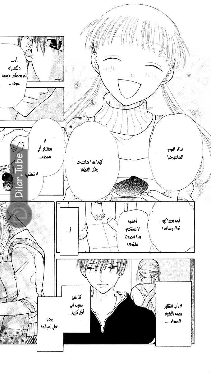 Read Fruits basket AR Manga Online