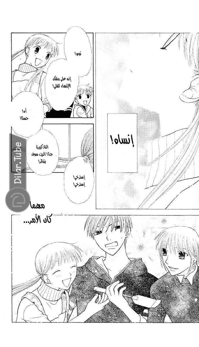 Read Fruits basket AR Manga Online