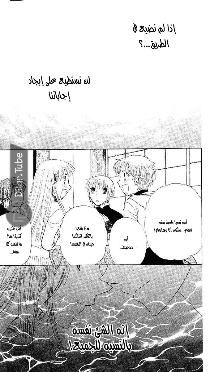 Read Fruits basket AR Manga Online