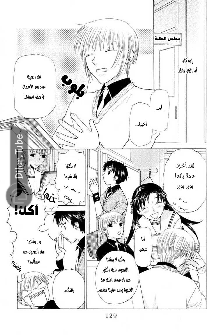 Read Fruits basket AR Manga Online