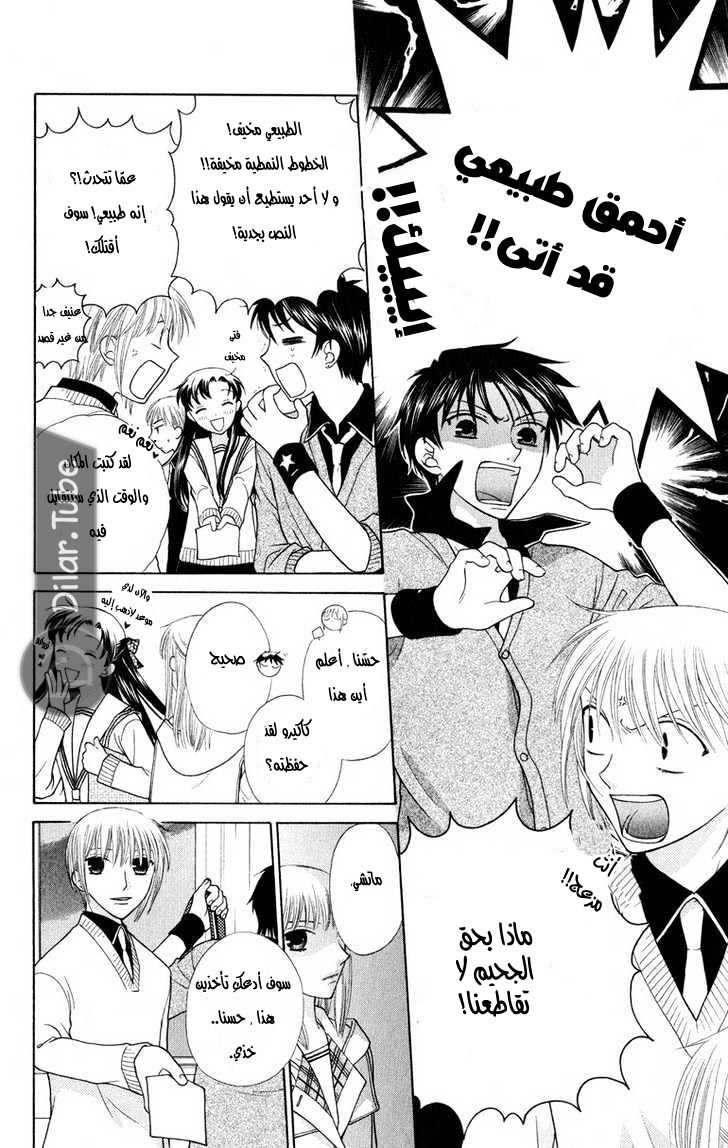 Read Fruits basket AR Manga Online