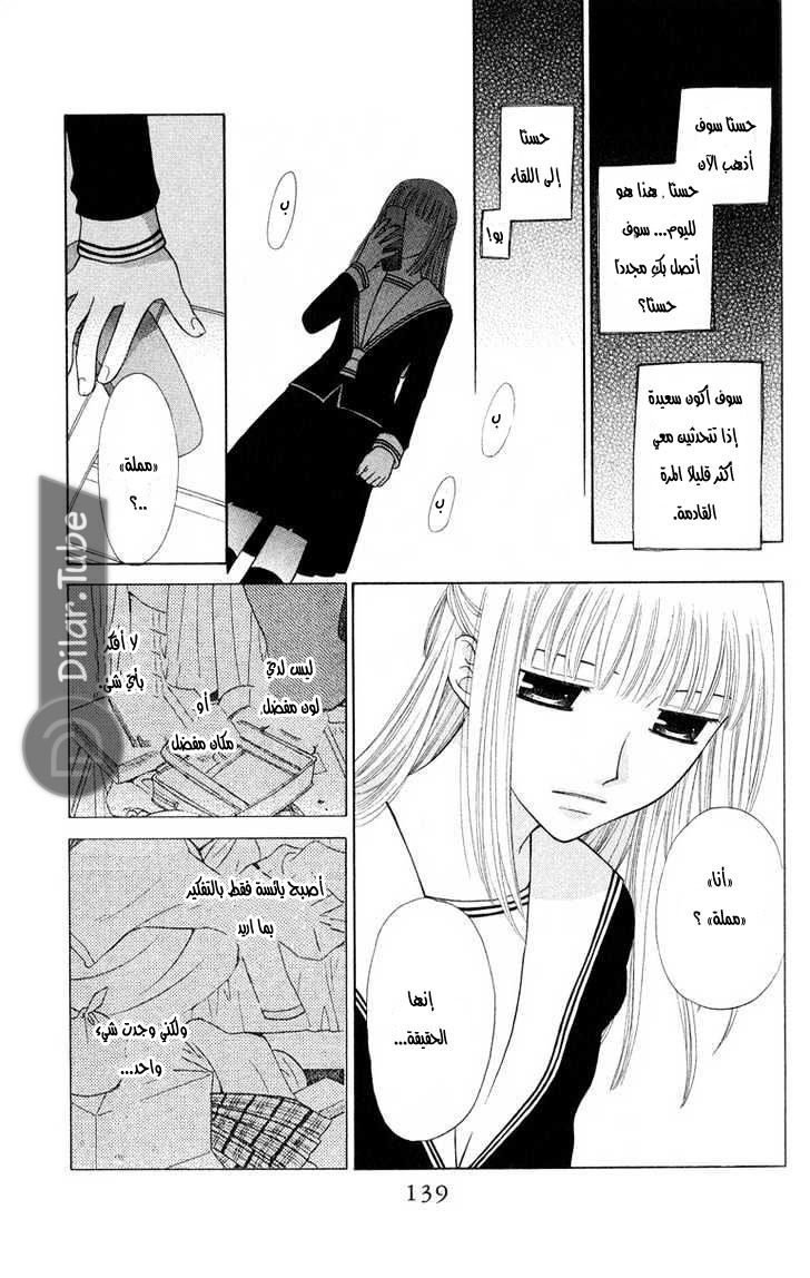 Read Fruits basket AR Manga Online