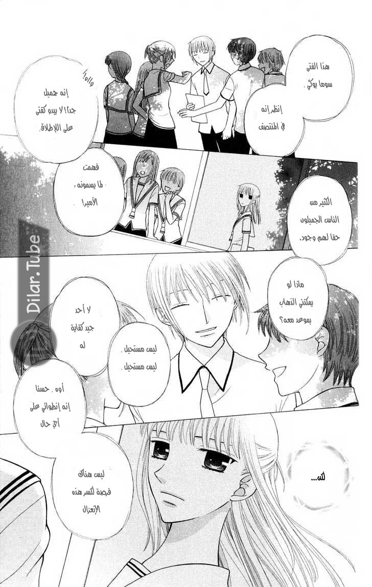 Read Fruits basket AR Manga Online