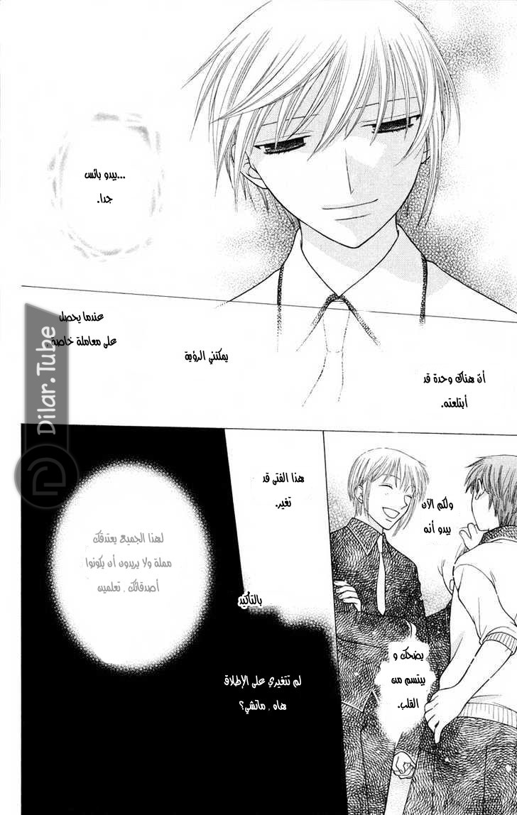Read Fruits basket AR Manga Online