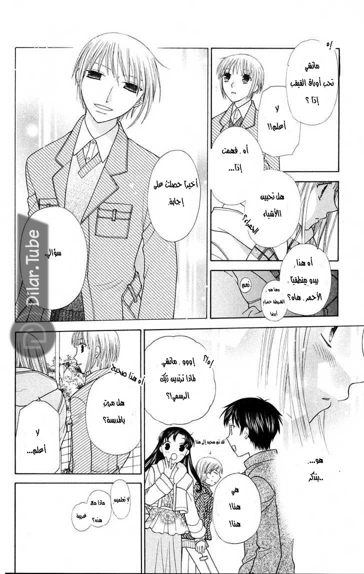 Read Fruits basket AR Manga Online