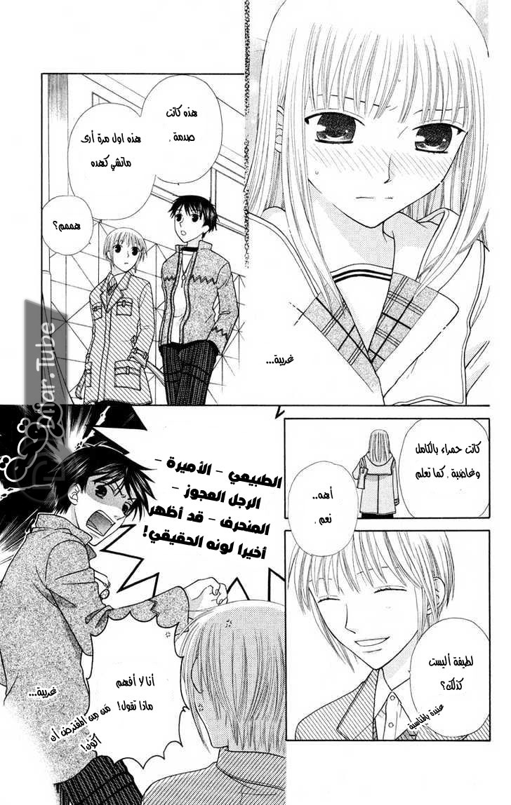 Read Fruits basket AR Manga Online