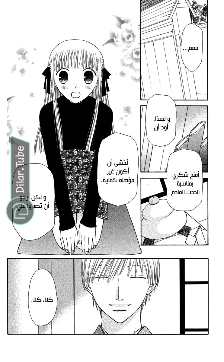 Read Fruits basket AR Manga Online