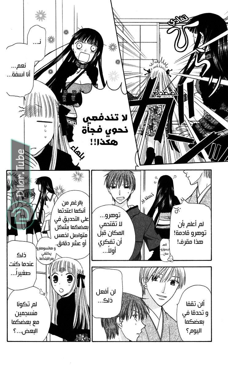 Read Fruits basket AR Manga Online