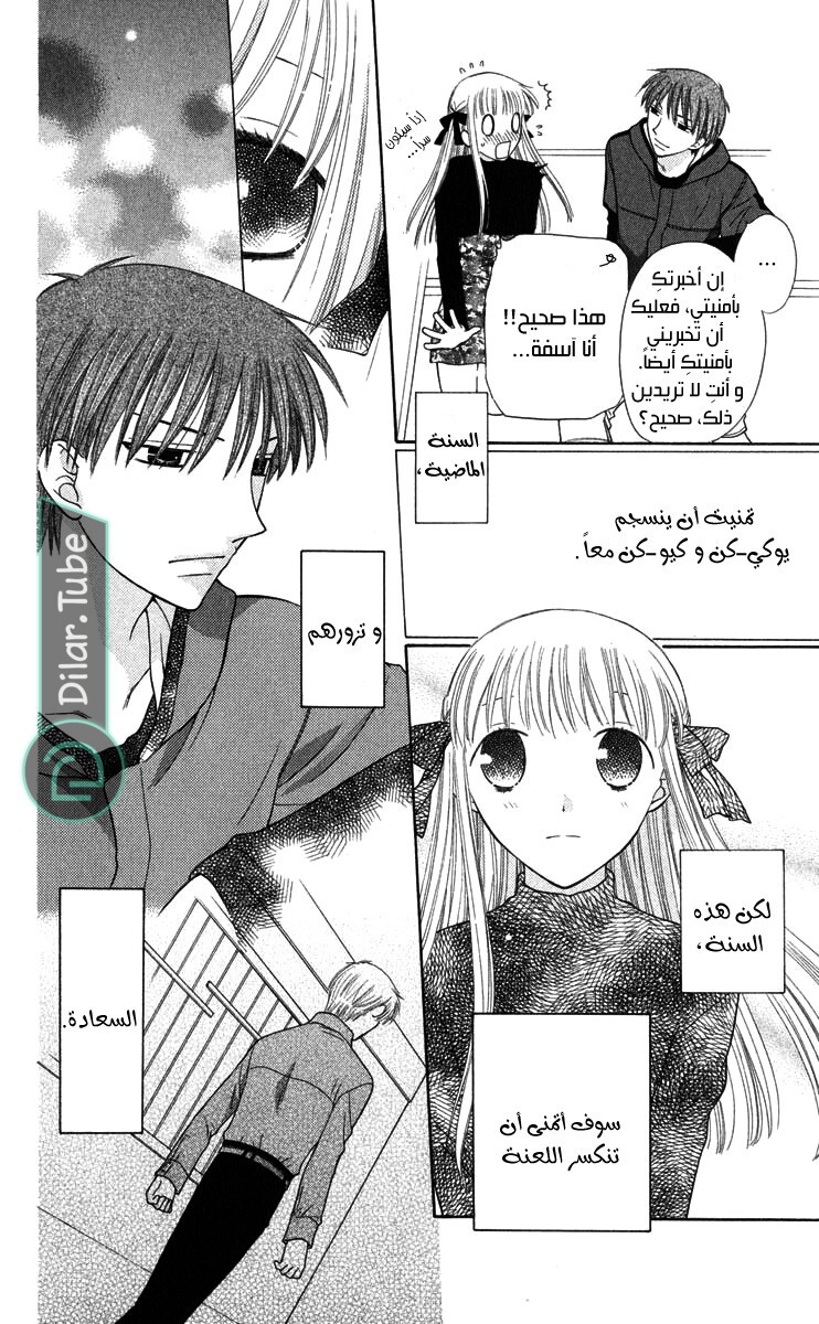 Read Fruits basket AR Manga Online