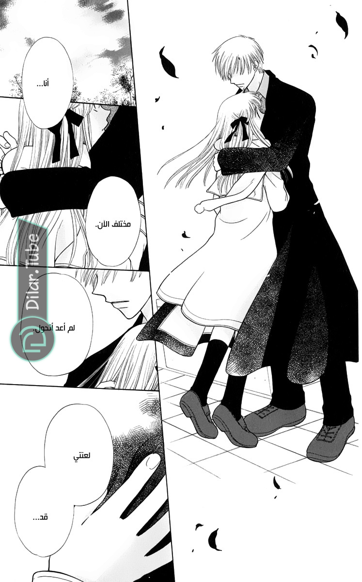 Read Fruits basket AR Manga Online