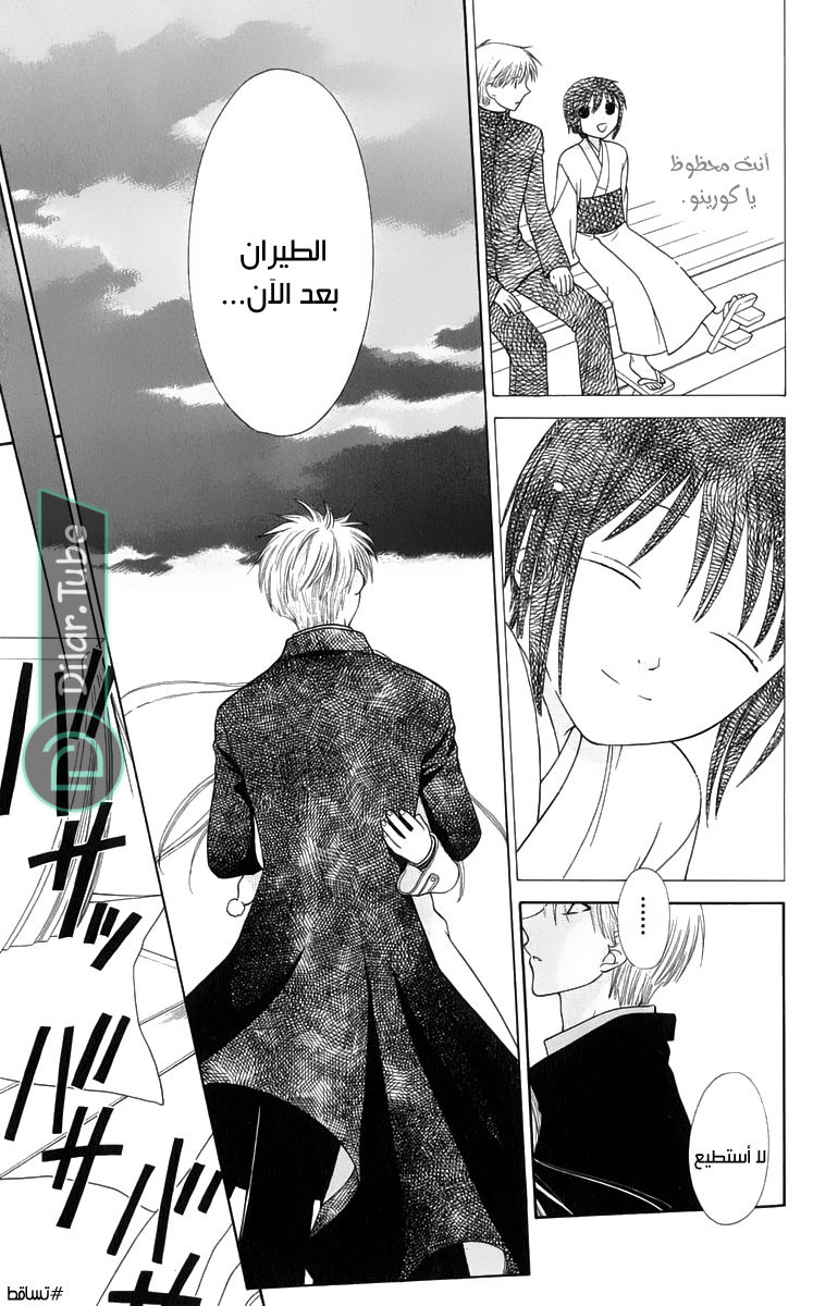 Read Fruits basket AR Manga Online
