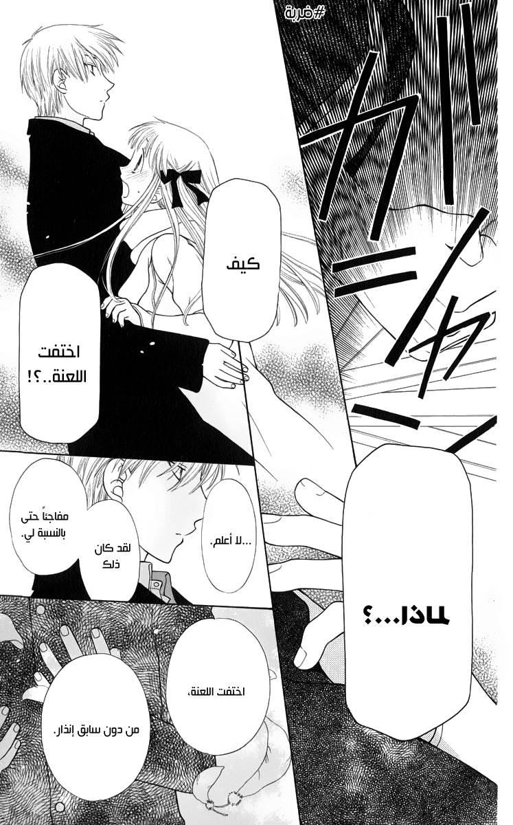 Read Fruits basket AR Manga Online