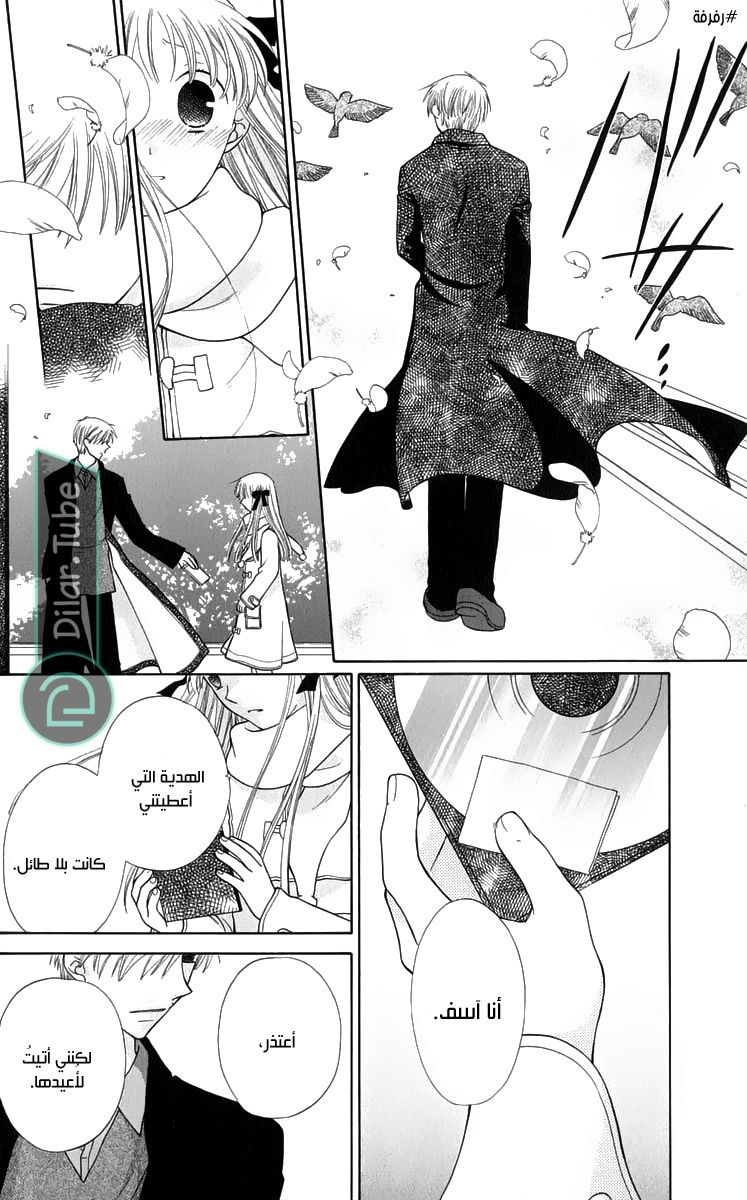Read Fruits basket AR Manga Online