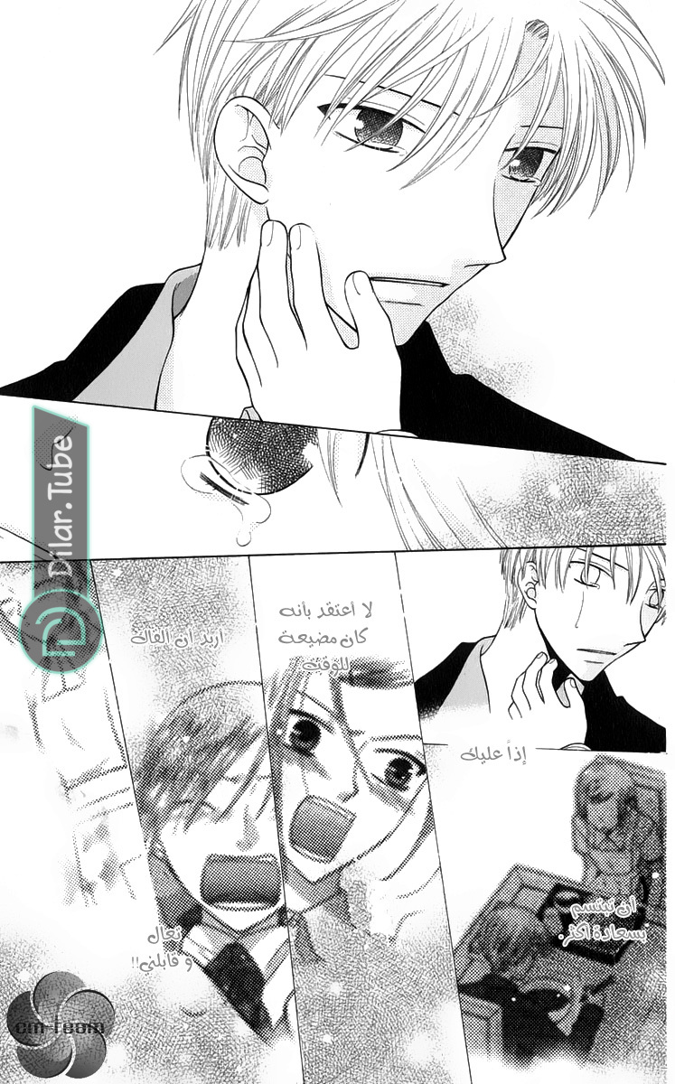 Read Fruits basket AR Manga Online