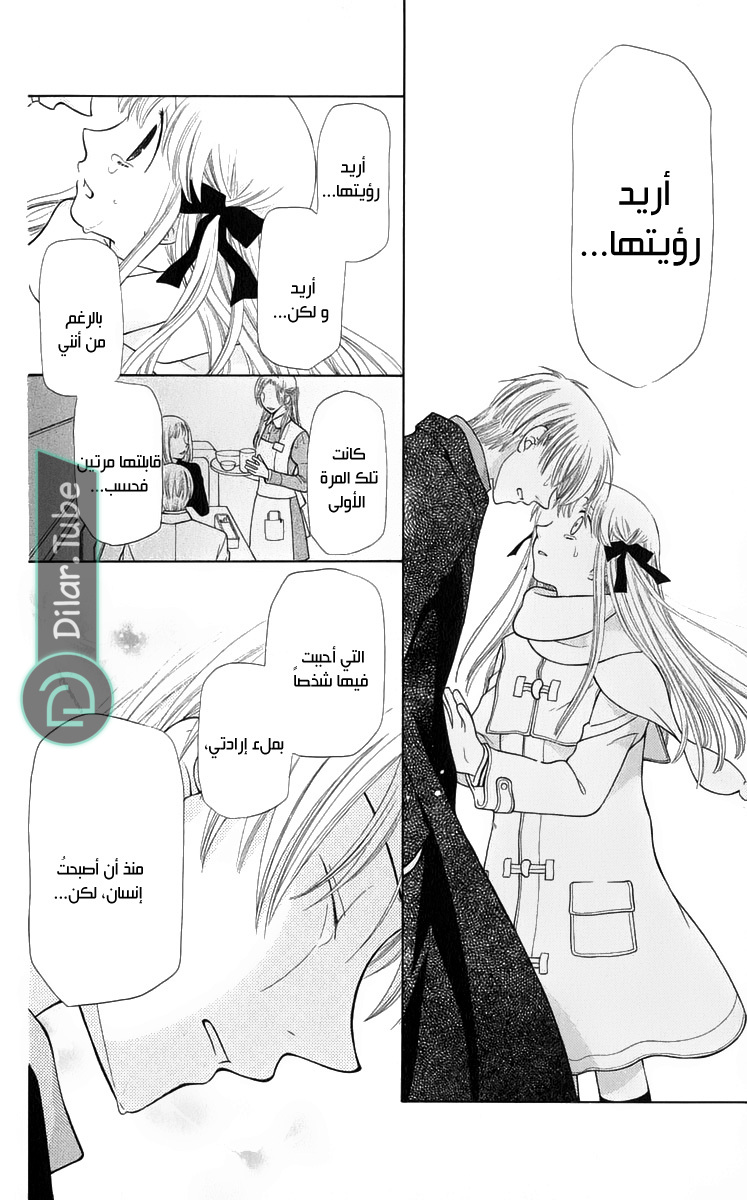 Read Fruits basket AR Manga Online