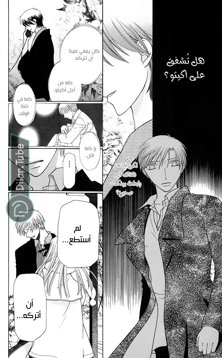 Read Fruits basket AR Manga Online