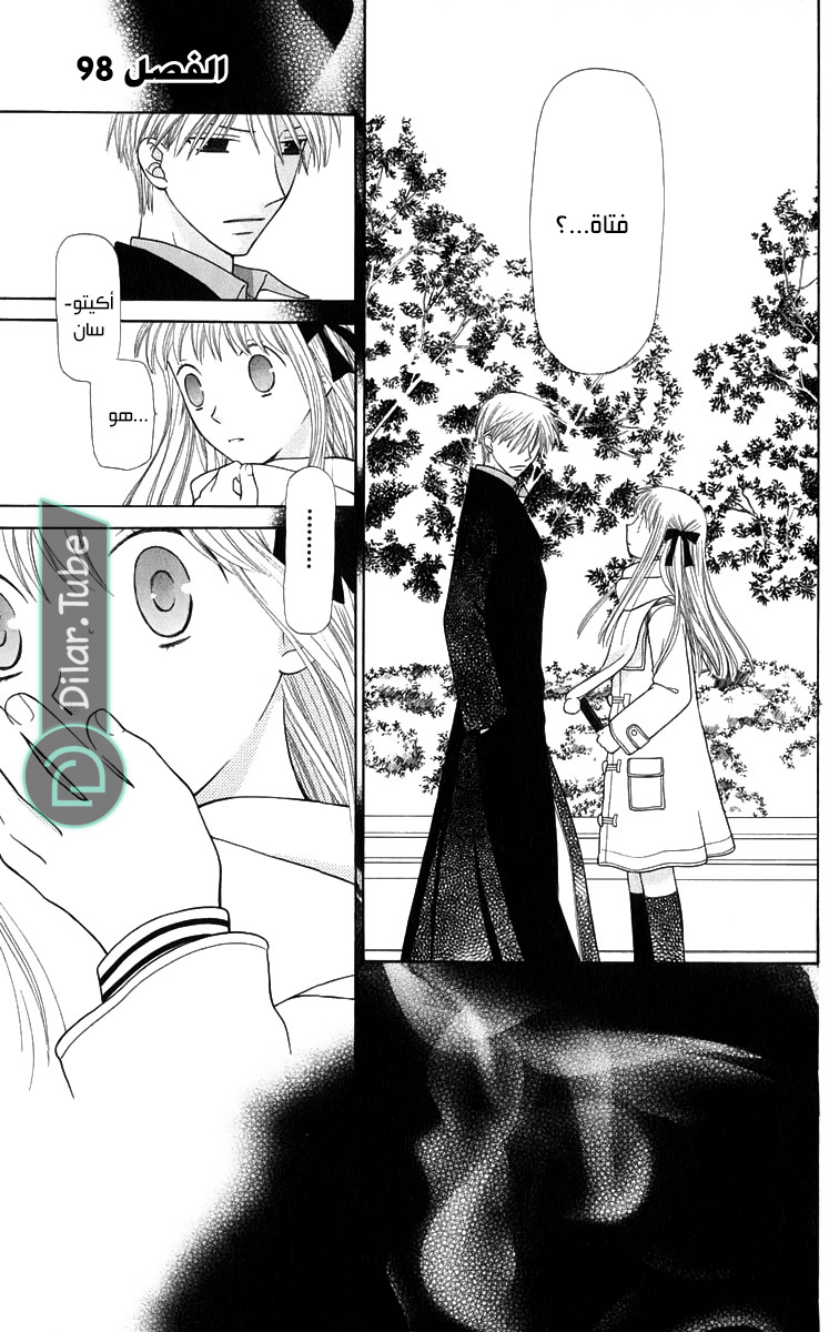 Read Fruits basket AR Manga Online