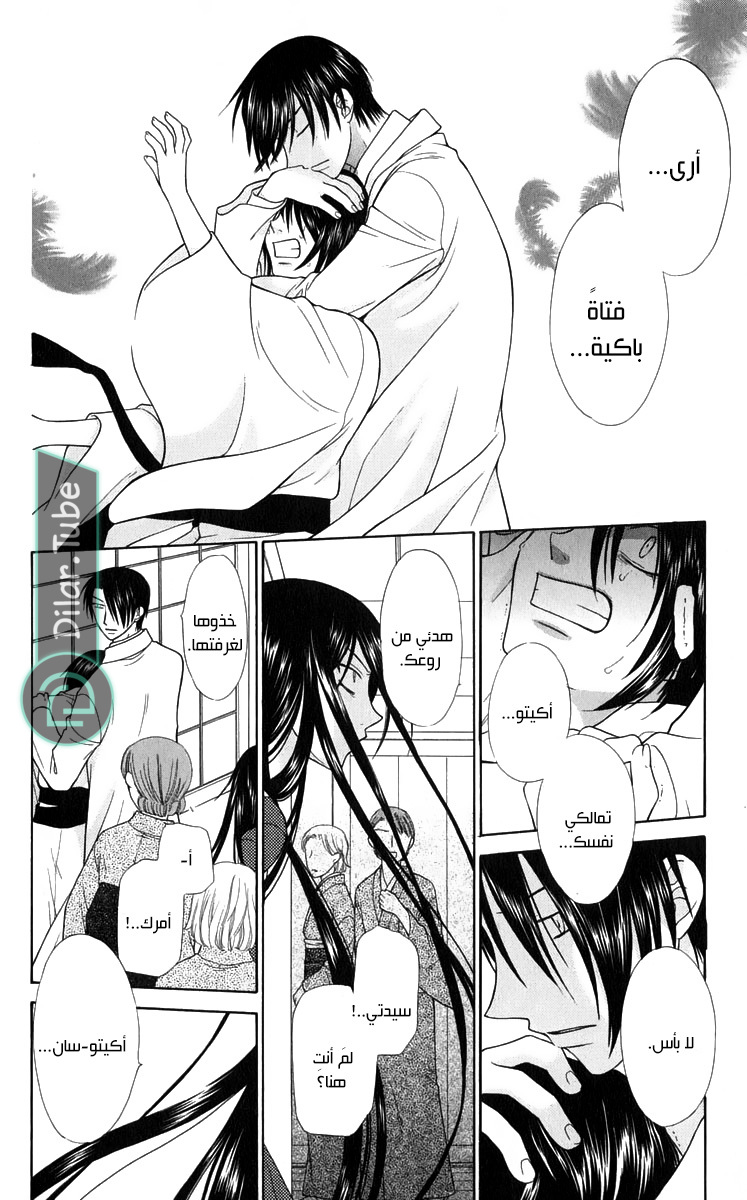 Read Fruits basket AR Manga Online