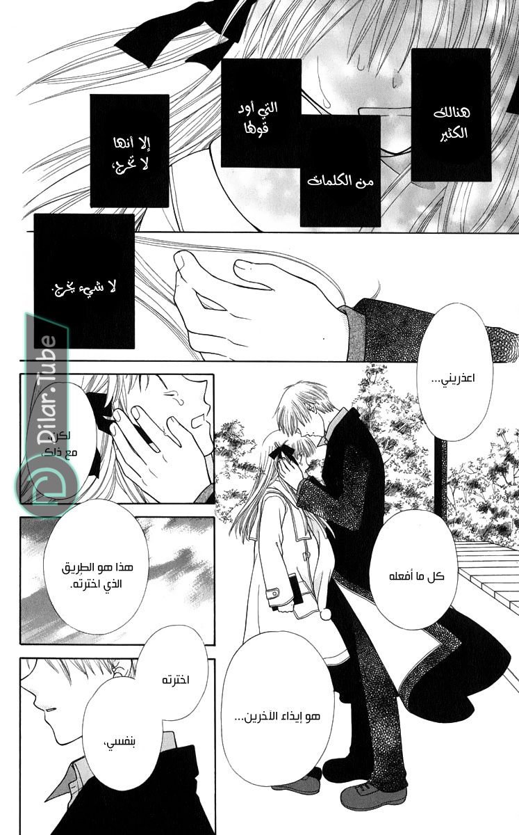 Read Fruits basket AR Manga Online