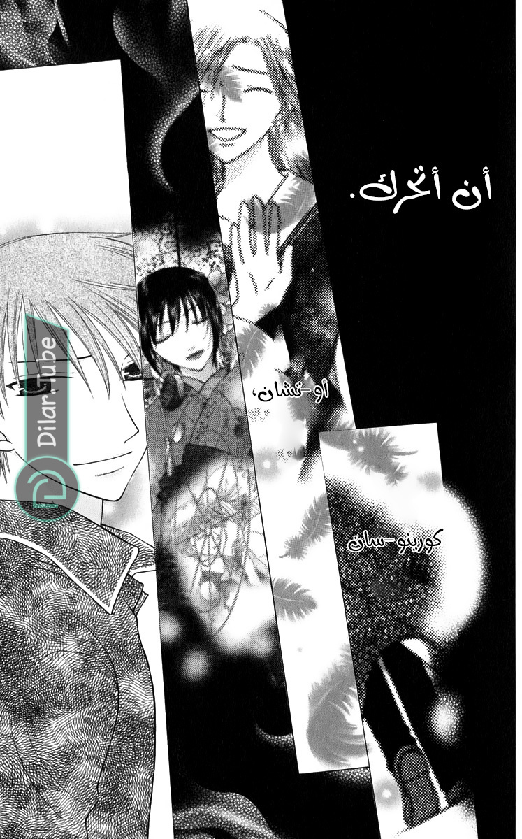 Read Fruits basket AR Manga Online
