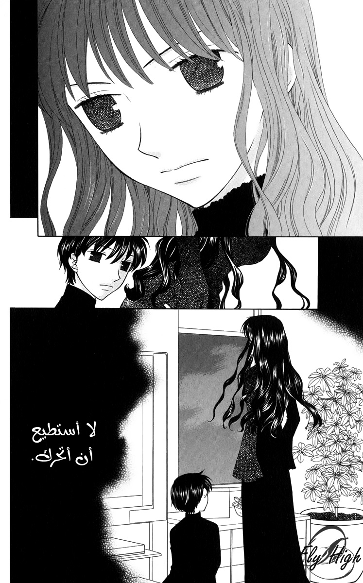 Read Fruits basket AR Manga Online
