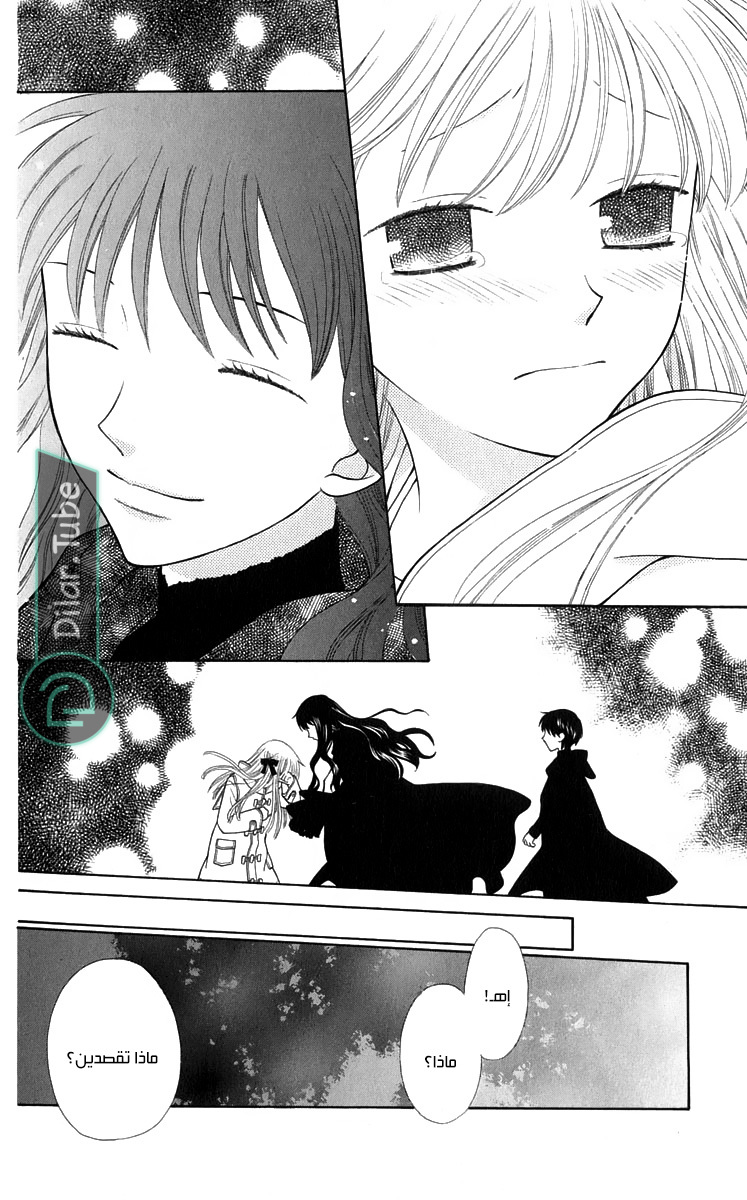 Read Fruits basket AR Manga Online