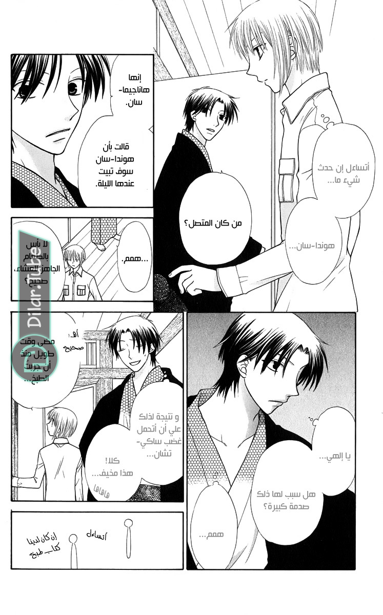 Read Fruits basket AR Manga Online