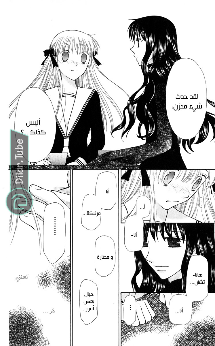 Read Fruits basket AR Manga Online