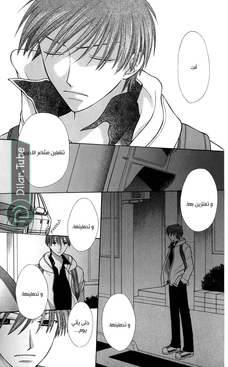 Read Fruits basket AR Manga Online