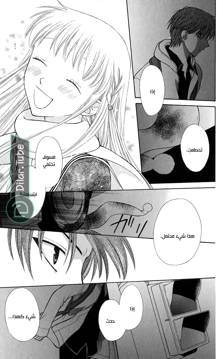 Read Fruits basket AR Manga Online