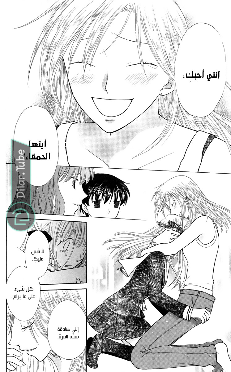 Read Fruits basket AR Manga Online