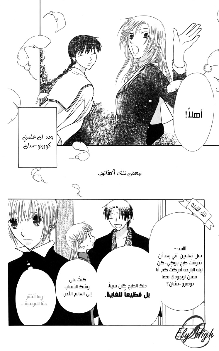 Read Fruits basket AR Manga Online