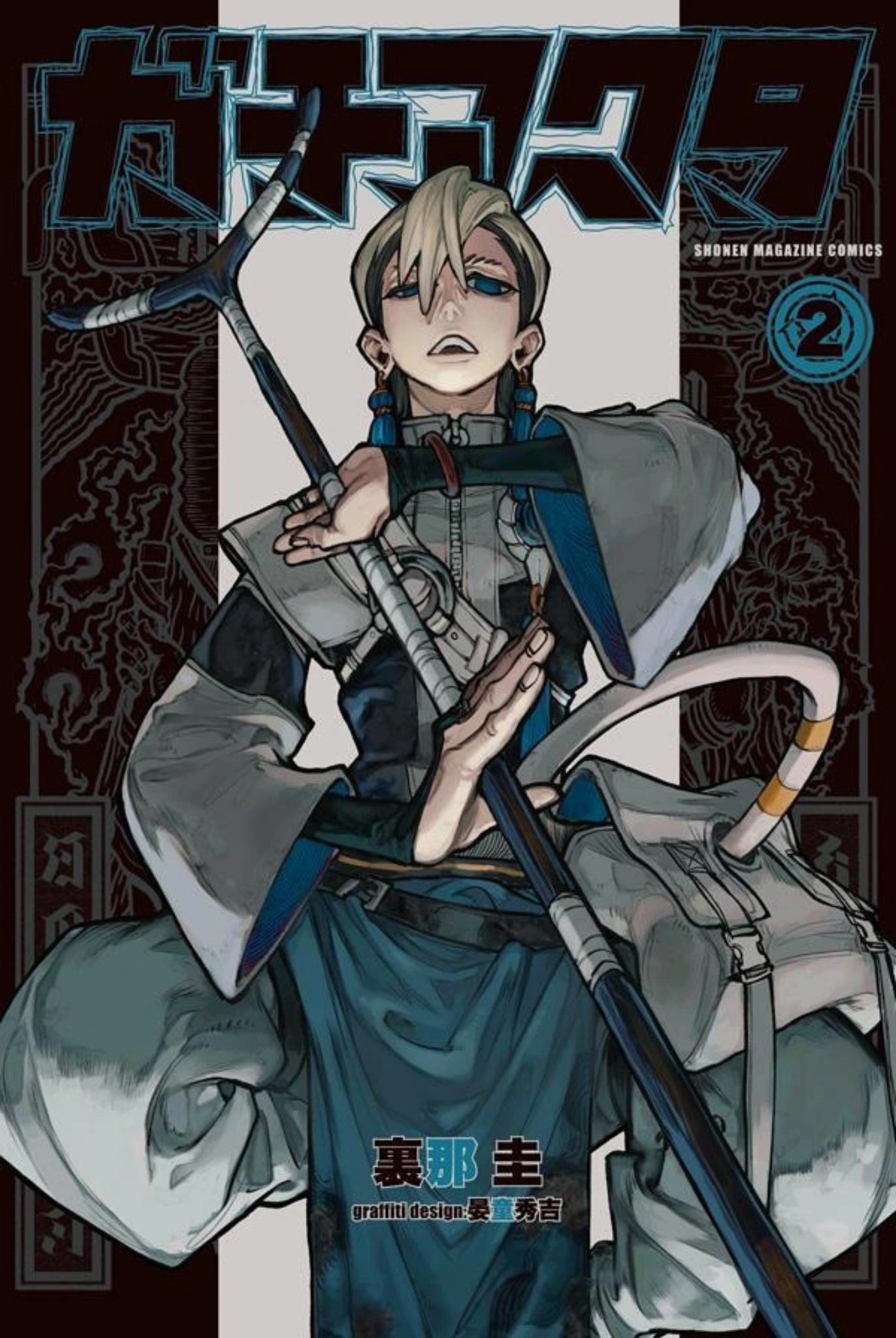 Read GachiAkuta AR Manga Online