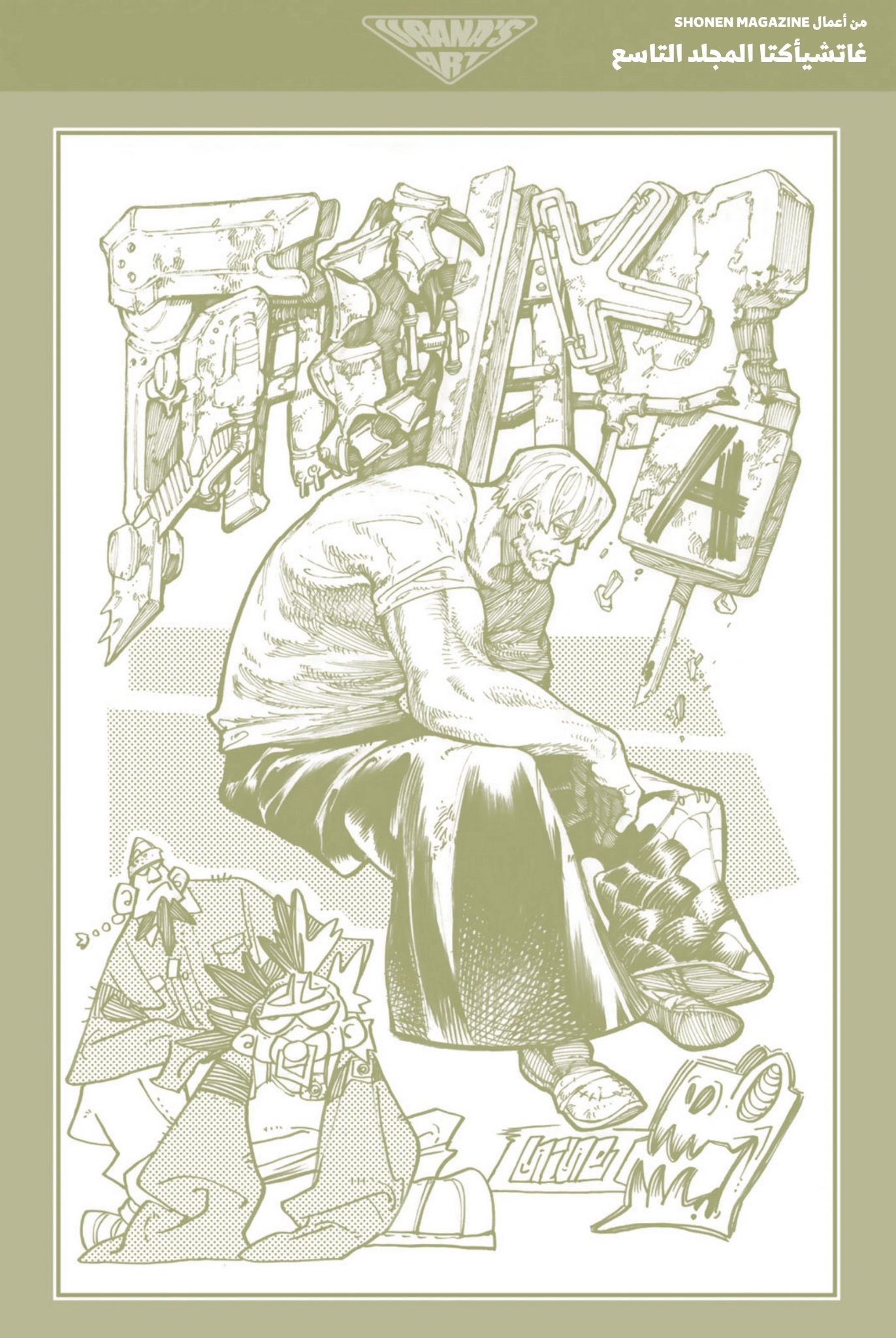 Read GachiAkuta AR Manga Online