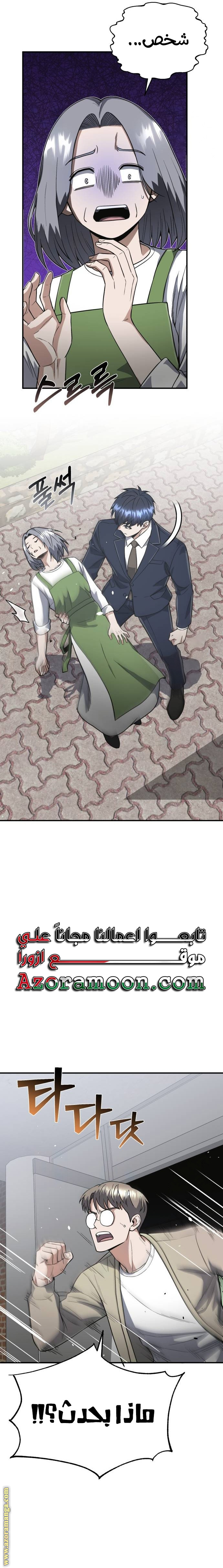 Read Genius of the Unique Lineage AR Manga Online