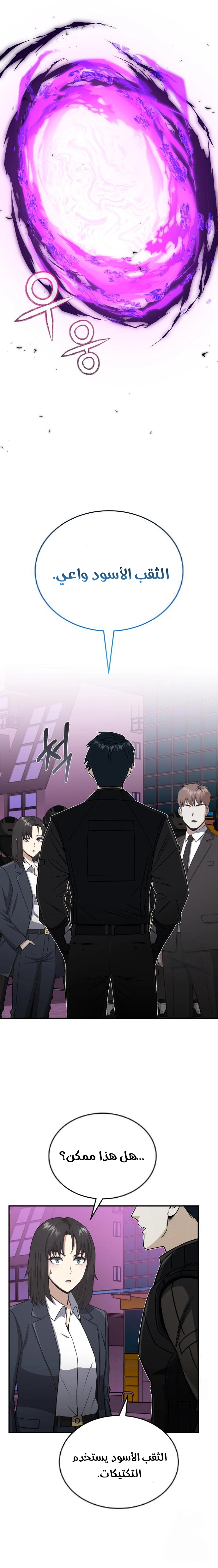 Read Genius of the Unique Lineage AR Manga Online