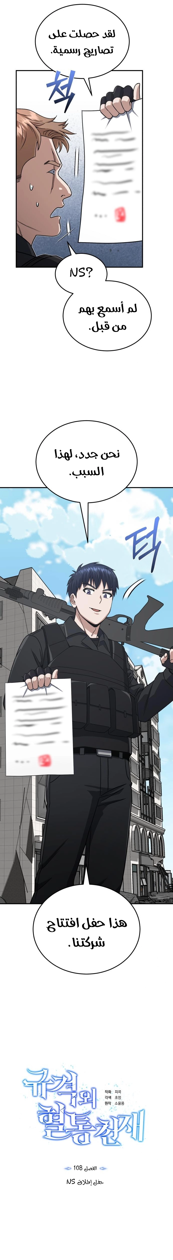 Read Genius of the Unique Lineage AR Manga Online